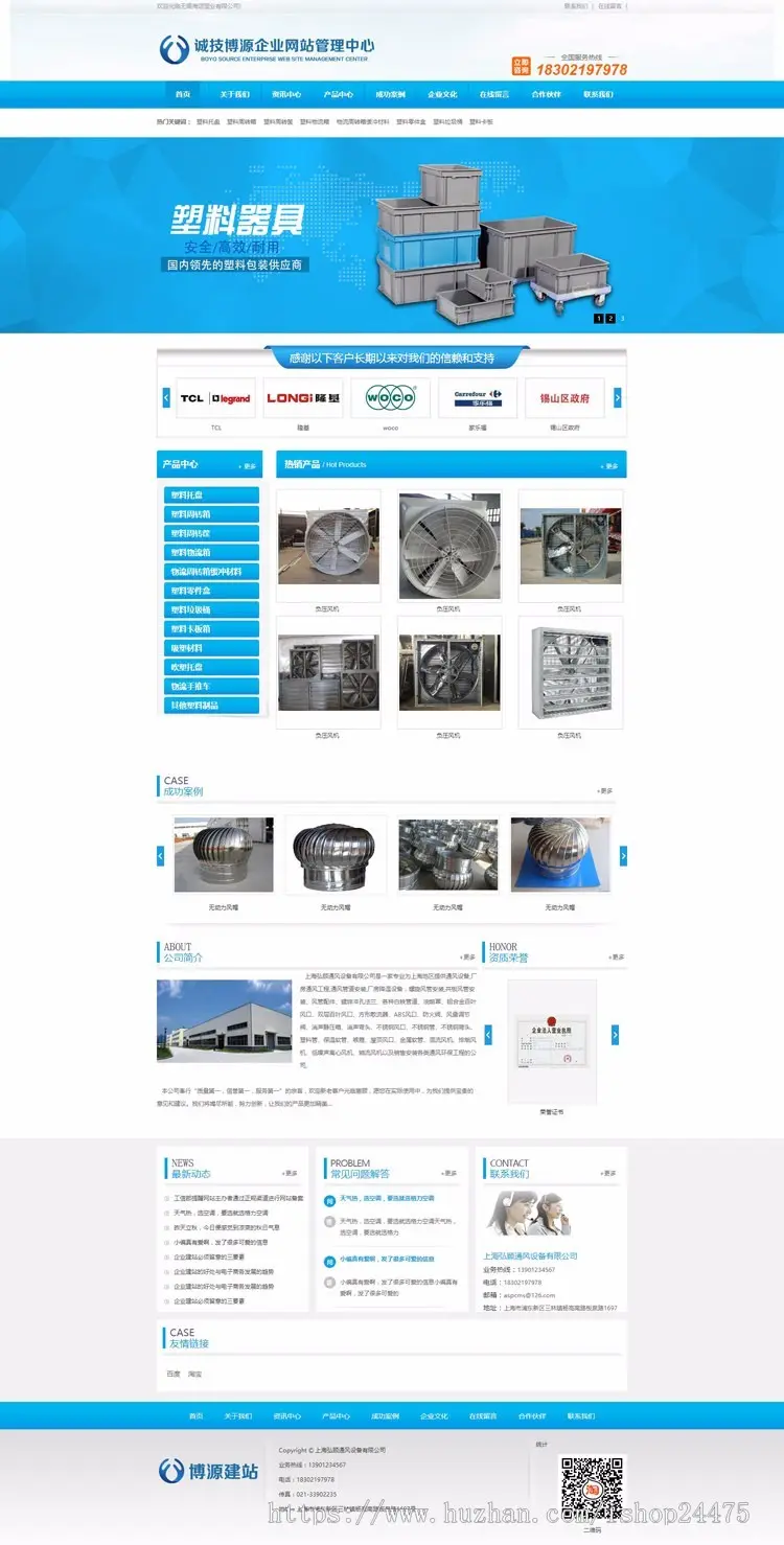 蓝色通用型企业网站源码模板 PHP精品大气网站源码程序带手机网站 通风设备网站源码程序