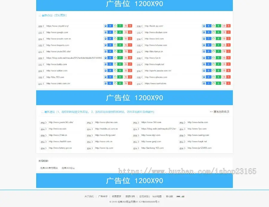 好优客365网站分类目录模板PHP源码 网址导航代码 修复手机端