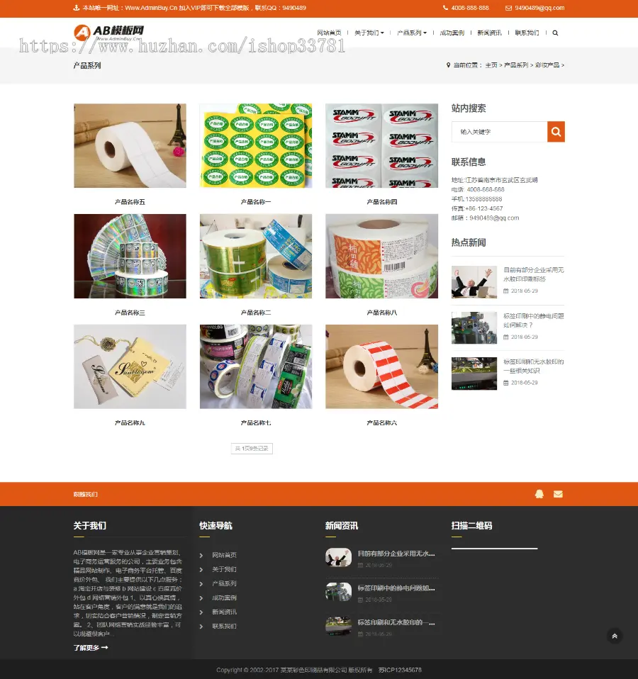 响应式防伪标签彩色印刷品类网站织梦模板 HTML5打印印刷类网站源码带手机版