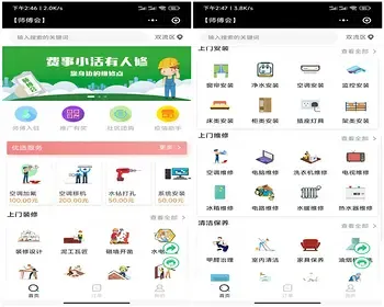 家政维修预约上门搬家拉货装修师傅入驻家电安装分享推广房屋清洁微信小程序系统源码