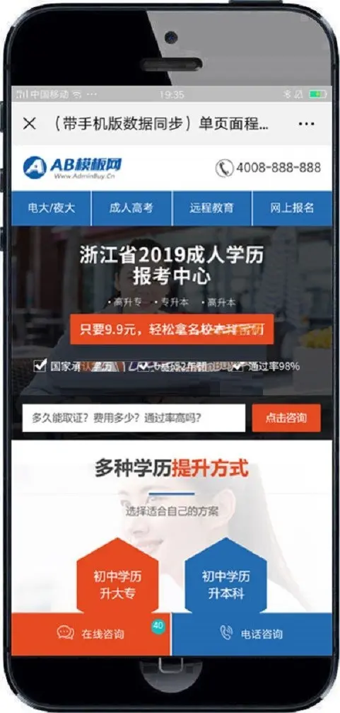 成人高考单页面程序织梦模板 成考百度竞价落地页模板源码带手机版