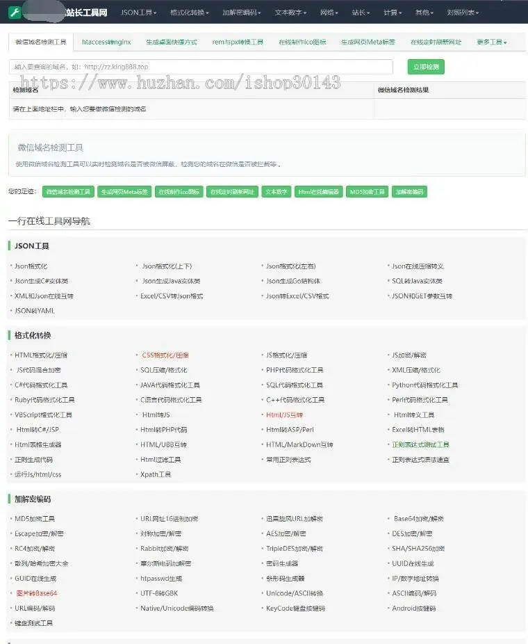 2023站长必备在线工具箱系统源码 含上百款工具 带后台版本 自适应模板 优化修复版