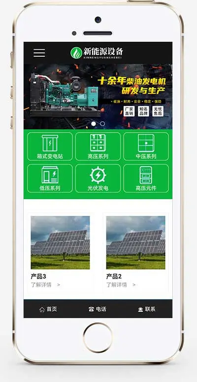 （自适应手机端）新能源设备类网站pbootcms模板 变电站绝缘柜发电机网站源码