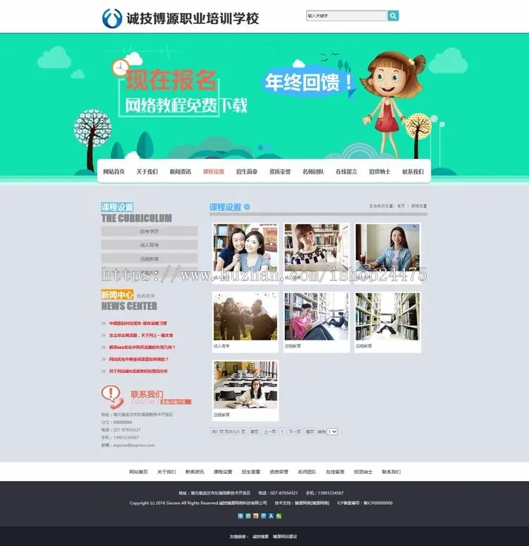 推荐教育培训网站源码程序 ASP学校培训机构网站源码程序带手机站