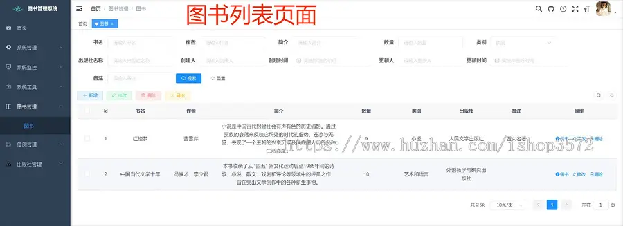 图书管理系统源码（基于若依框架）基于若依框架二次开发