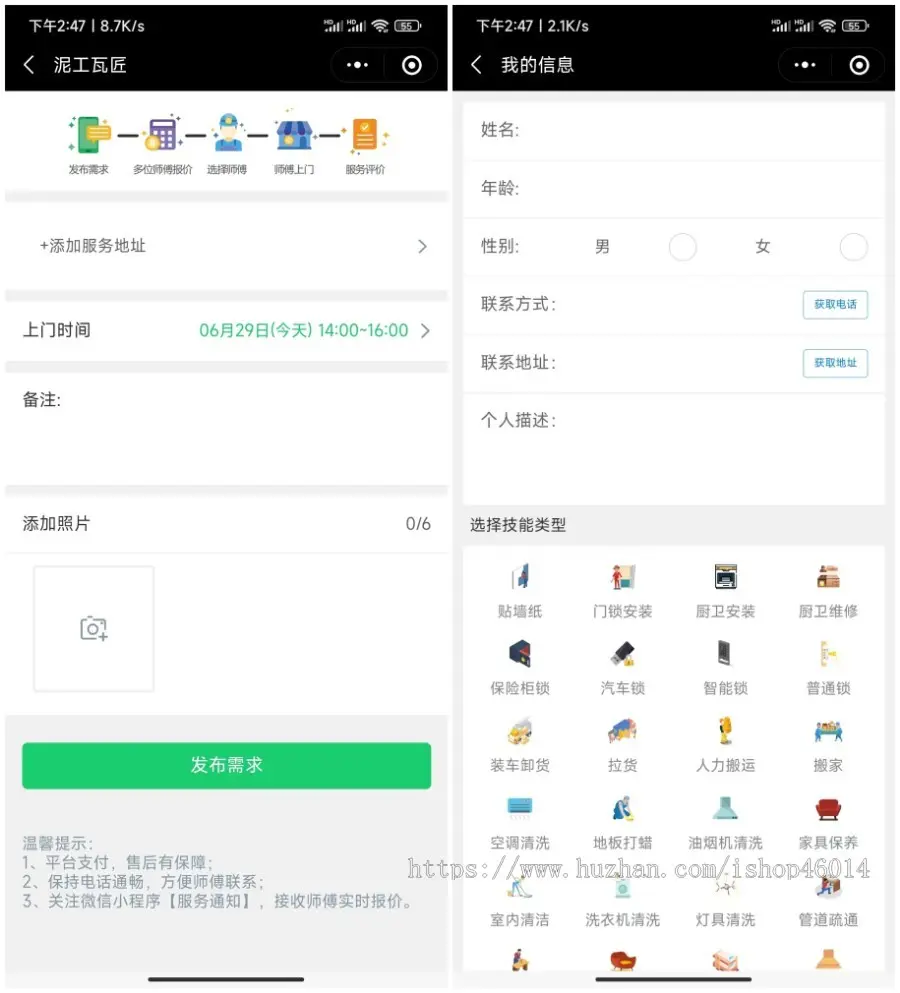 家政维修预约上门搬家拉货装修师傅入驻家电安装分享推广房屋清洁微信小程序系统源码