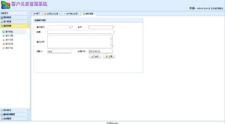 java客户管理系统源码CRM源码 