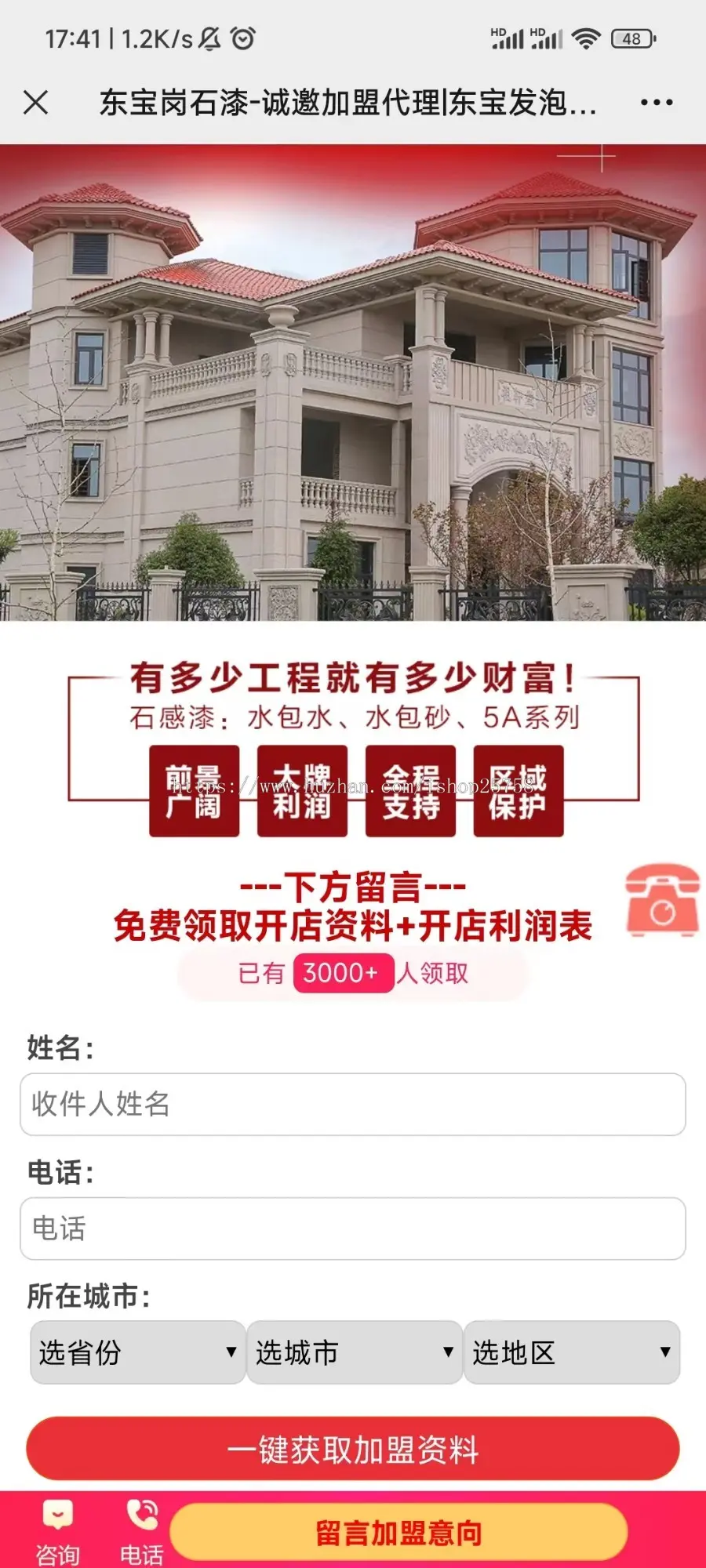 建材行业产品招商单页推广页落地页H5自适应适合各个行业订单系统