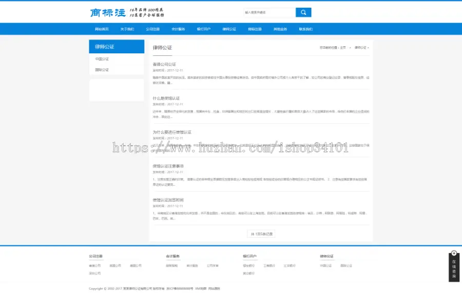 会计公司注册律师公证网站织梦模板 蓝色财务会计类网站（带手机版）