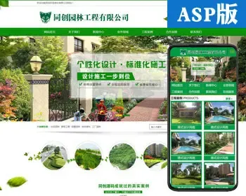 促销营销型园林网站建设源码模板程序 ASP环保工程网站源代码后台