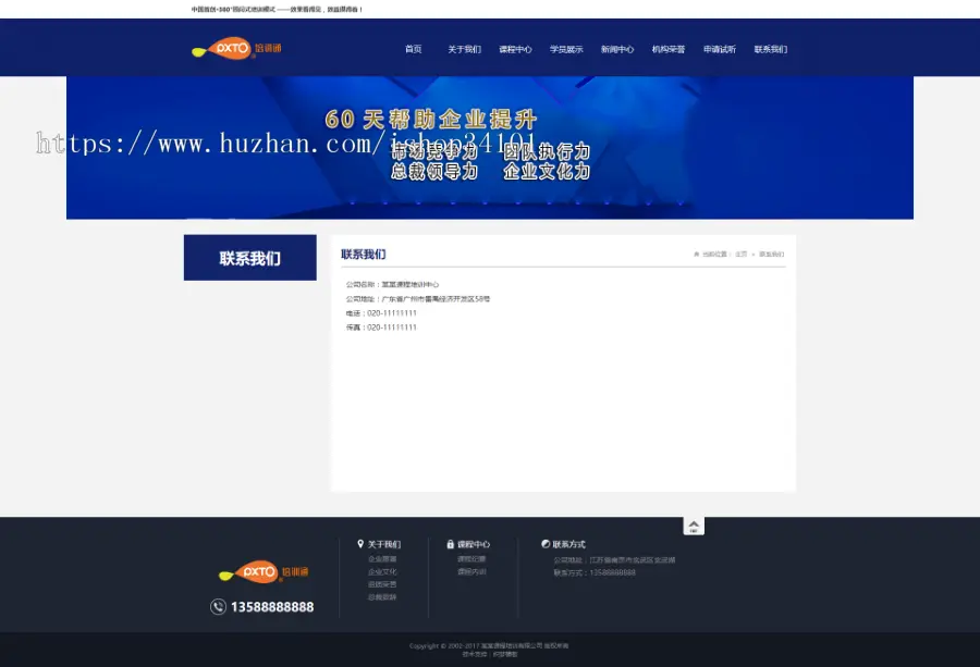 营销管理商学院培训类网站织梦模板 蓝色培训机构网站（带手机版）