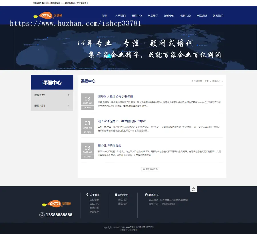 营销管理商学院培训类网站织梦模板 蓝色培训机构网站源码带手机版