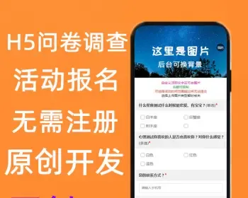 【原创开发】调查问卷，自定义表单在线预约活动报名客户预约售后工单建议反馈