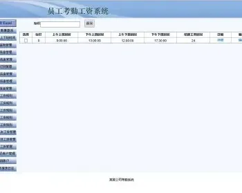 ASP.NET员工考勤管理系统源码