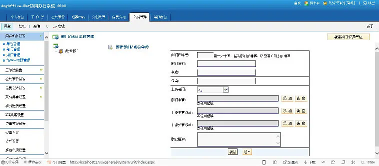 仿思道OA协同办公源程序OA 增强版