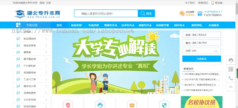 专升本 中专 中职 自考成考教育类平台 学校网站平台H5自适应源码