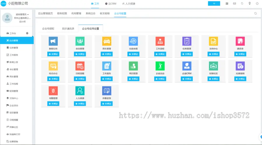 .NET网站源码 微信企业OA 工作流 考勤 在线办公系统 云办公