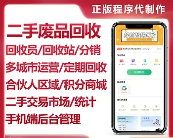 智慧废品回收垃圾分类微信小程序正版源码坑位代制作一键预约回收员多城市合伙人运营