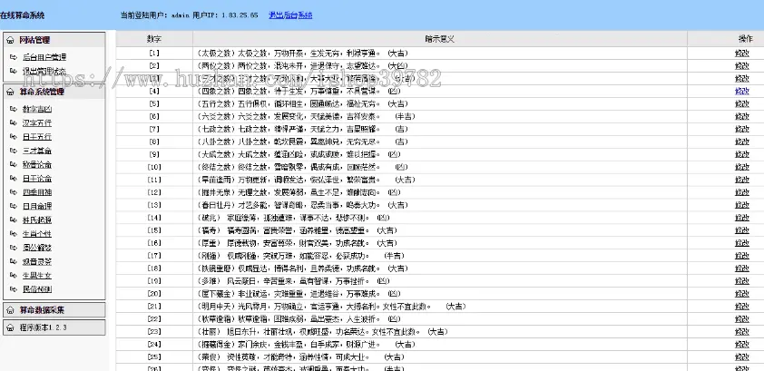 【包搭建】ASP在线算命网站源码+必须Windows服务器才能安装+搭建教程