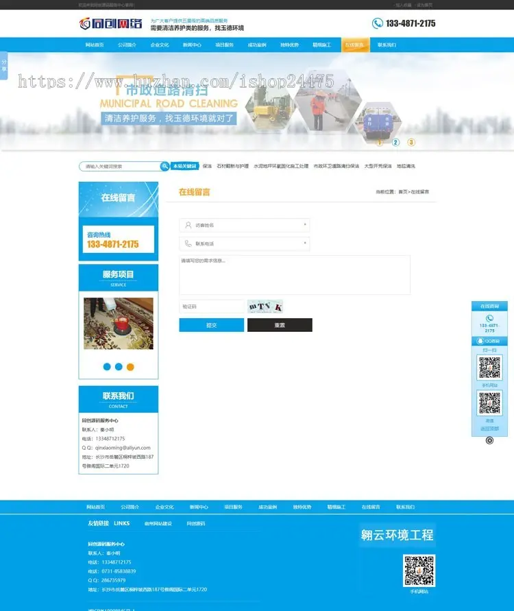 专业外墙保洁服务网站制作源码程序 PHP市政保洁公司网站源码模板程序带同步手机网站