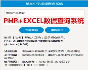 PHP+xls通用考试成绩查分系统源码工资/物业费/水电费网上查询系统响应式支持移动查询