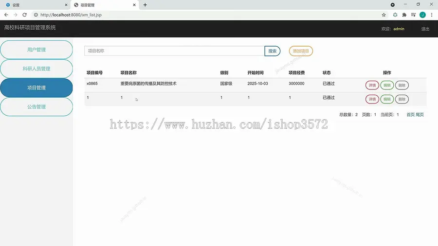 javaweb项目高校科研项目管理系统源码