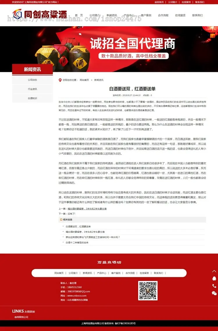 ASP白酒招商企业网站源码程序 白酒定制加盟公司网站源码带手机网站