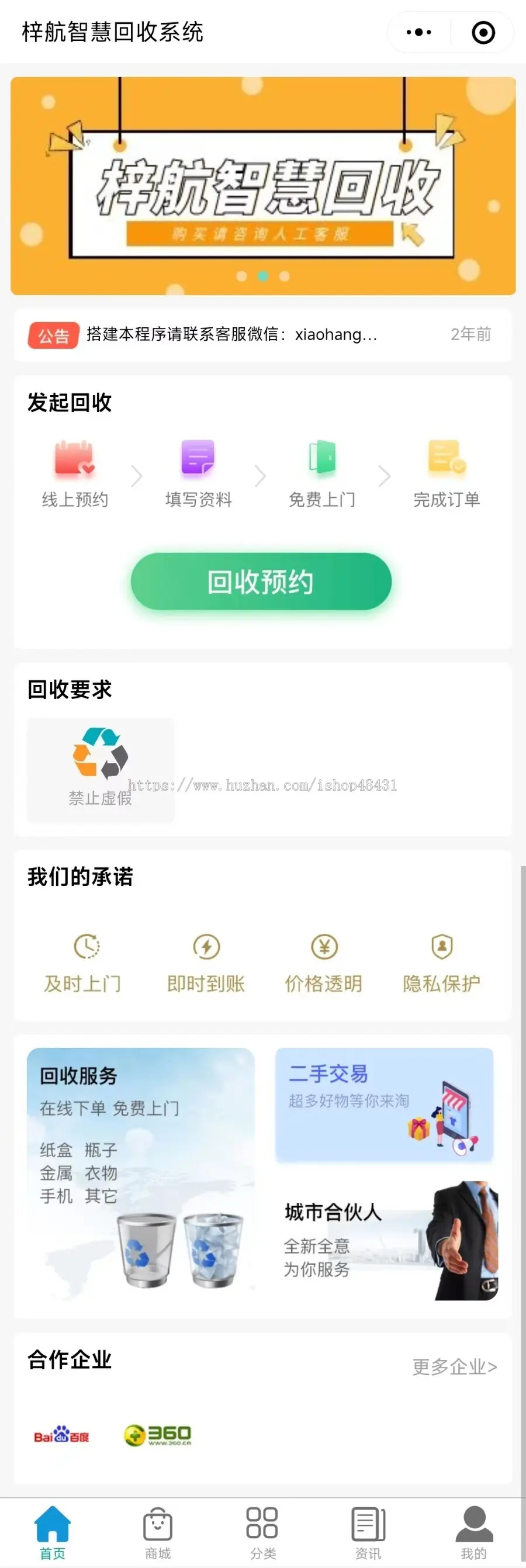 智慧废品回收垃圾分类微信小程序正版源码坑位代制作一键预约回收员多城市合伙人运营