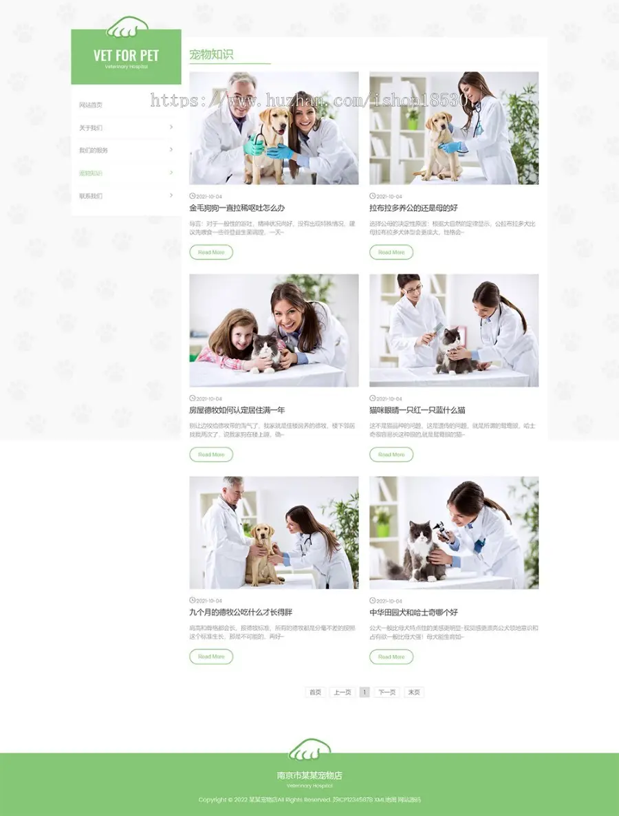 绿色清爽的宠物门诊医院pbootcms网站模板（自适应手机版）大气简洁的宠物店兽医网站源码