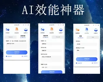 AI效能办公神器生成文档文档大纲沟通话术问题反馈分享好友