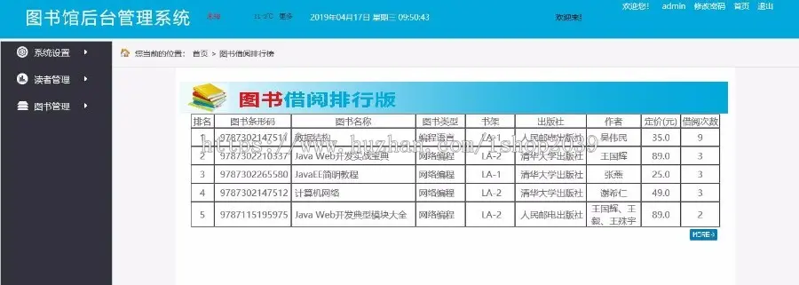 JAVA图书管理系统源码（可做毕业设计）