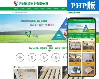 推荐PHP包装材料企业网站源码程序 建材木架包装公司网站制作源码带手机站