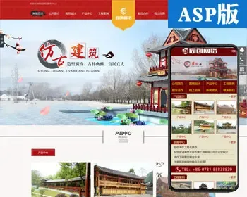 精品仿古建筑制作网站源码程序 ASP大气古典网站源码模板程序带同步手机网站