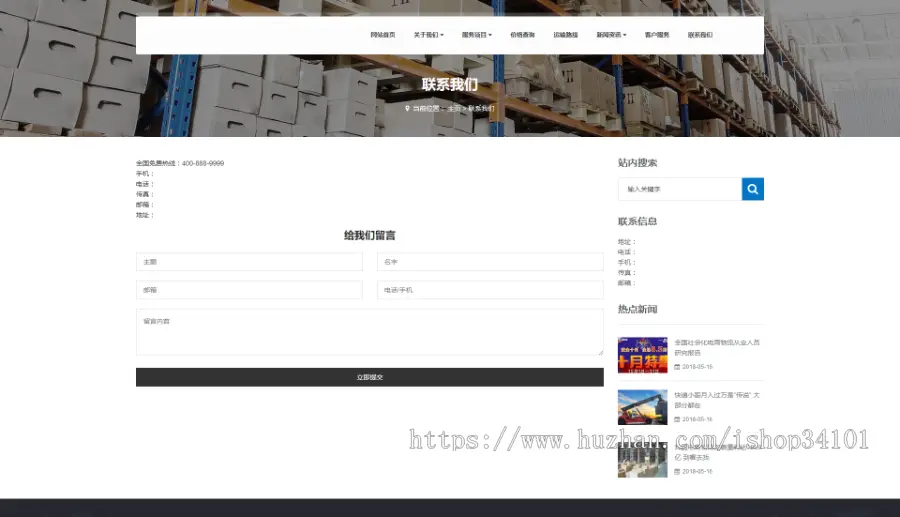 响应式物流货运仓储服务类网站织梦模板 HTML5响应式物流快递运输行业网站（带手机版）