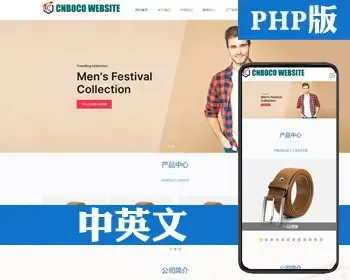 PHP外贸双语网站源码程序 外贸服装皮具企业网站源码程序带后台管理