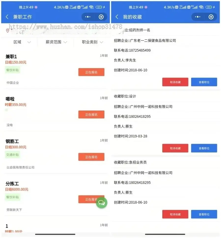 人才招聘求职信息发布兼职全职网上招聘会线上畅聊微信小程序源码