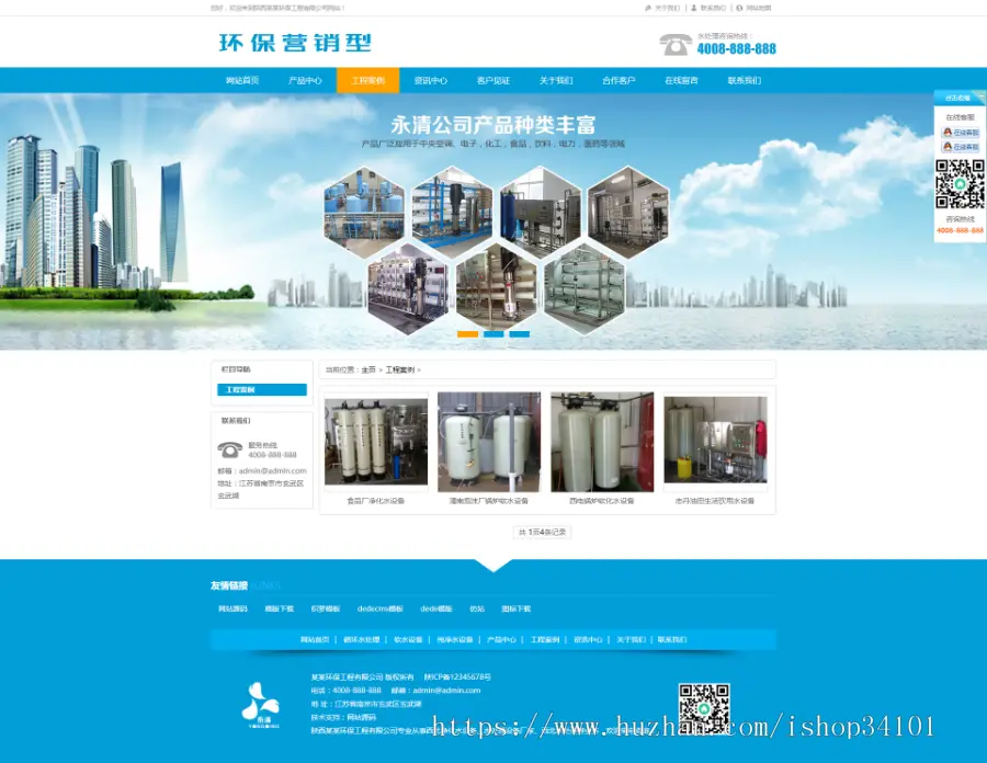 营销型水处理设备净化水设备网站织梦模板 环保净水器营销型网站（带手机版）