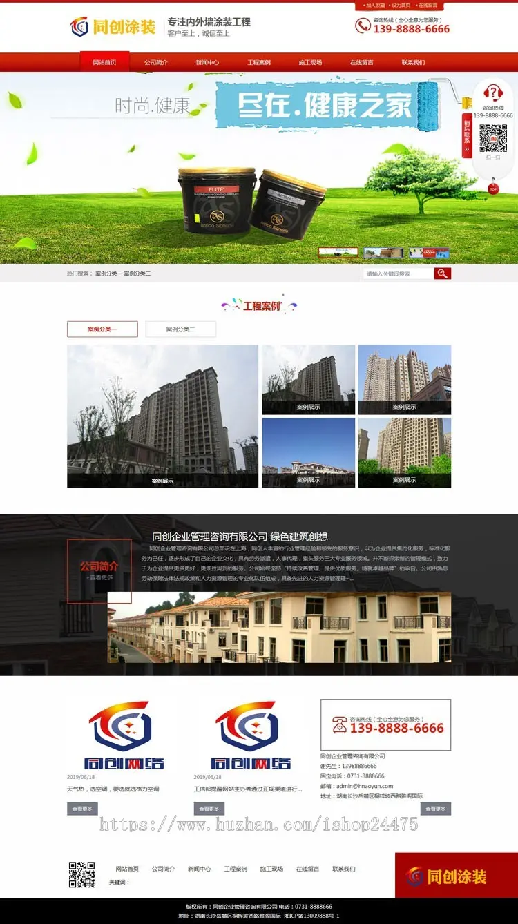 外墙涂装公司网站源码程序 PHP涂料油漆公司网站源代码程序 手机网站模板