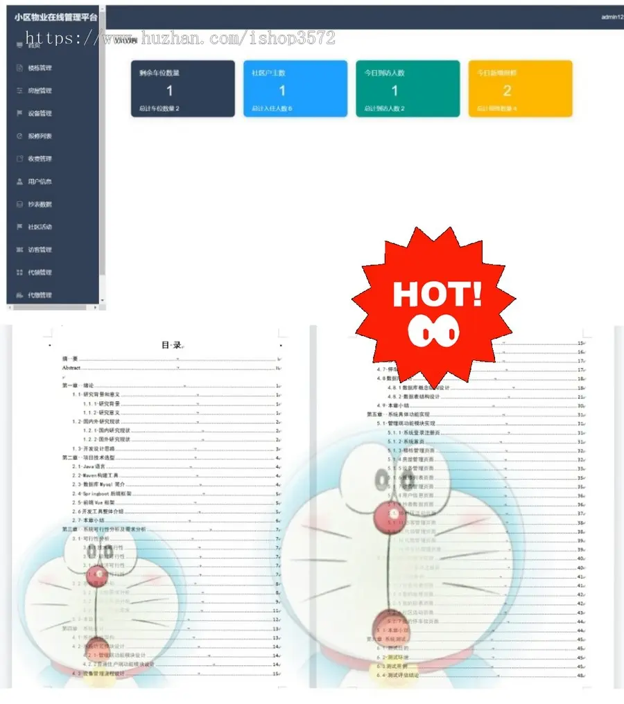 基于Web的物业管理系统（小区管理）【技术】Java+MySQL+spring