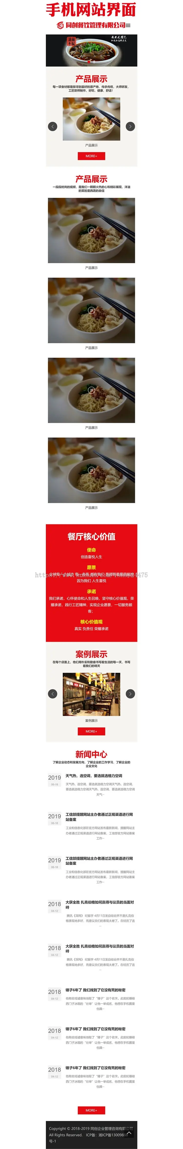 PHP响应式餐饮美食企业网站源码 餐饮品牌连锁机构模板带后台管理