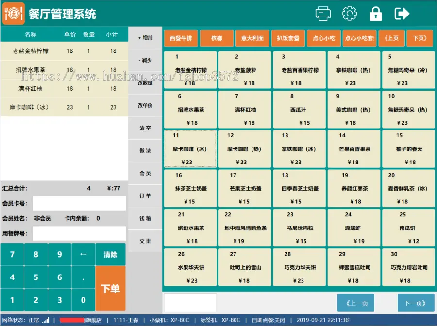 ASP.NET餐饮管理系统源码 C#餐厅收银源码 WPF源码