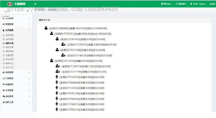 【推荐】会员报单商城/积分商城/级差公排33复制H5源_可接定制