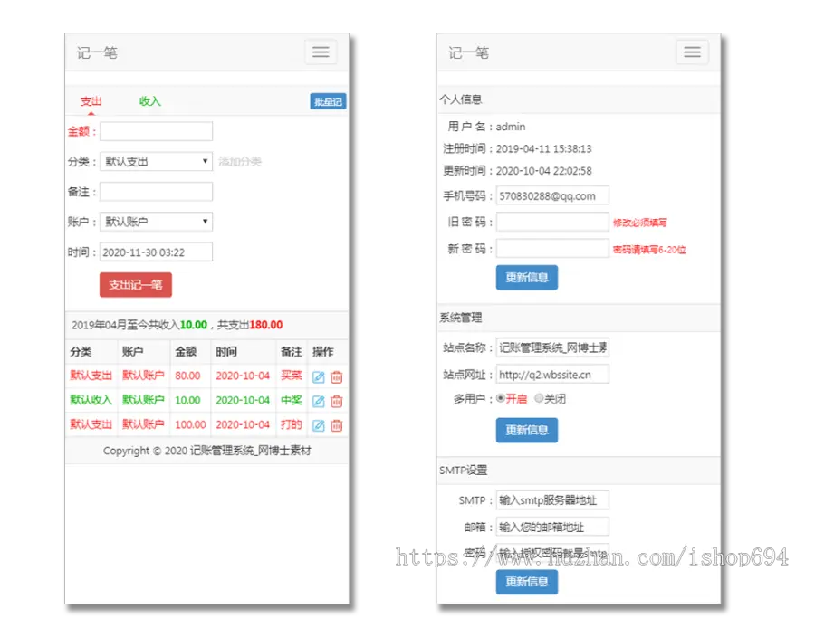 多用户个人记账系统 手机随时随地记账