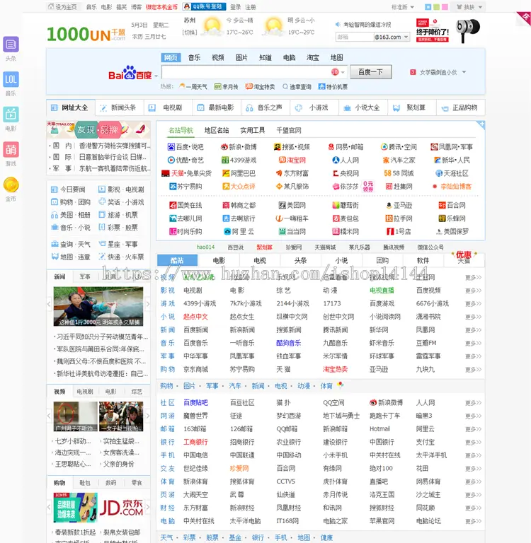 asp晴天微门户网址导航hao123网址导航源码 升级版 360导航网站源码 