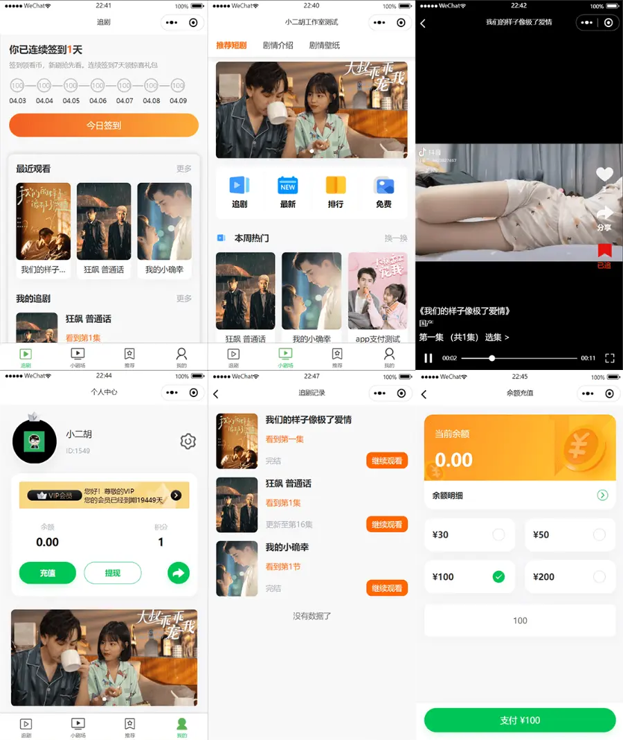 仿抖音小视频分享追剧微信小程序源码 FastAdmin管理后台 带支付+代理等收益模式