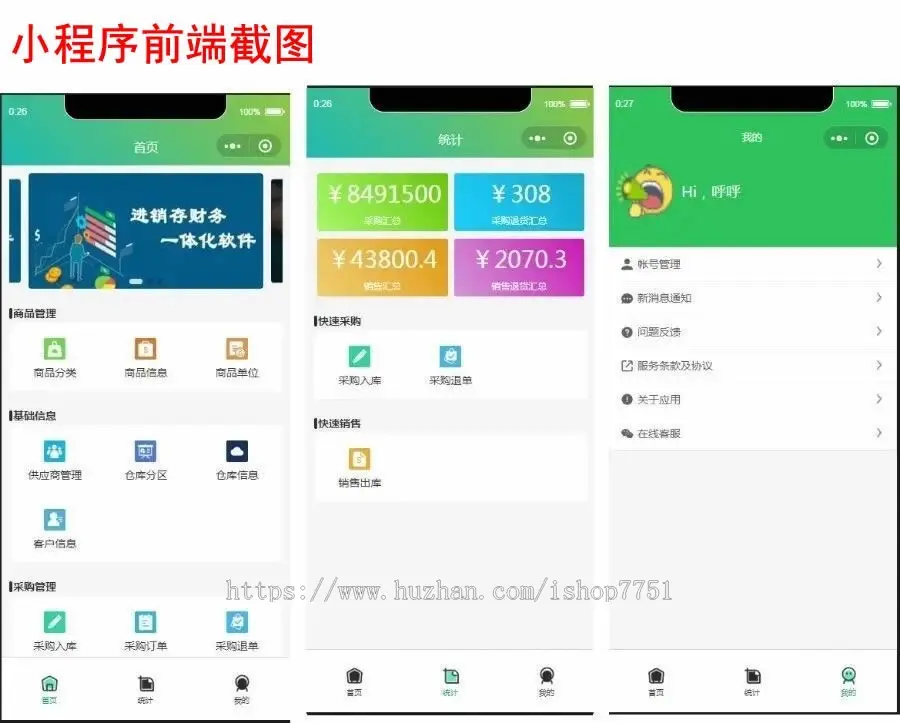 进销存ERP源码/ 进销存APP源码/小程序ERP系统/Thinkphp+Uniapp全开源销售进库出入库