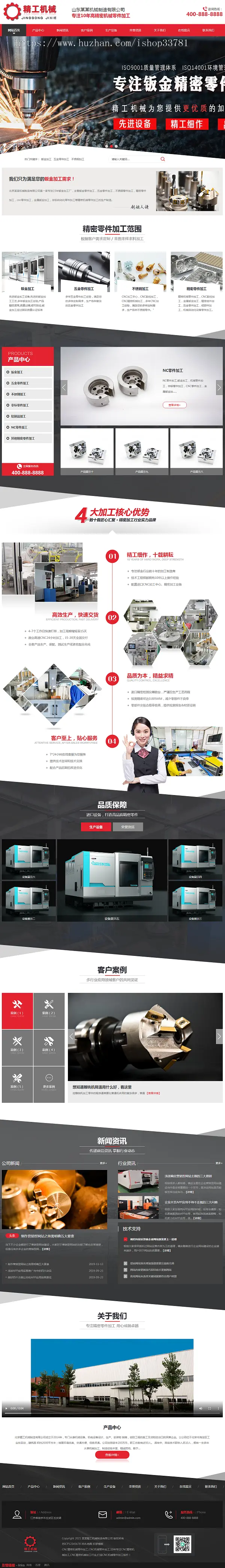 （带手机版数据同步）营销型机械零件钣金加工类网站织梦模板 红色精工精密仪器设备网站模板