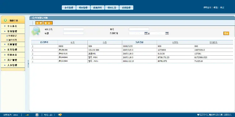 房地产工程项目管理系统源码办公系统源码