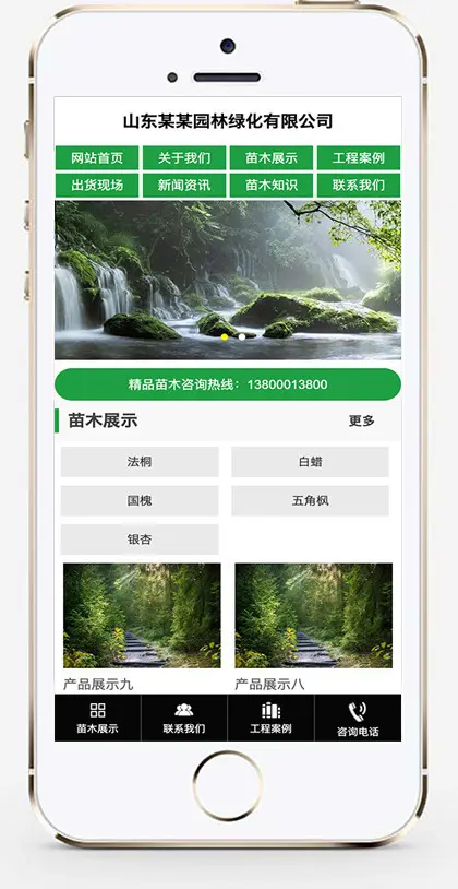 （带手机版）绿色园林苗木类网站模板 农林种植树苗类网站源码