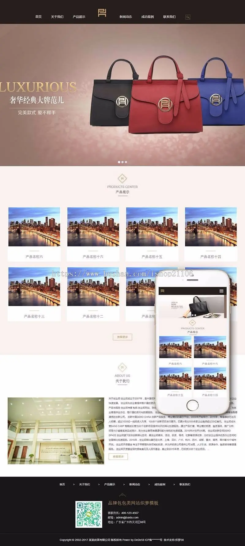 响应式品牌包包类网站织梦模板 dedecms自适应手机端 